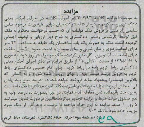 مزایده,مزایده ملک قولنامه ای ساختمان یک طبقه