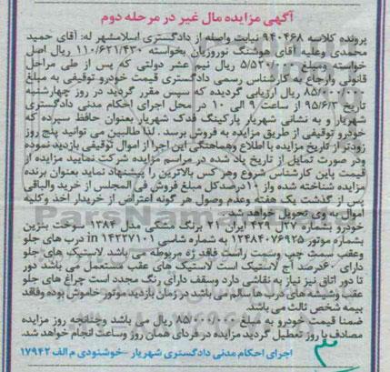 مزایده,مزایده خودرو 