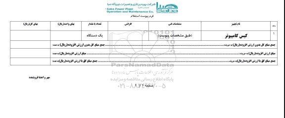 استعلام , استعلام کیس کامپیوتر
