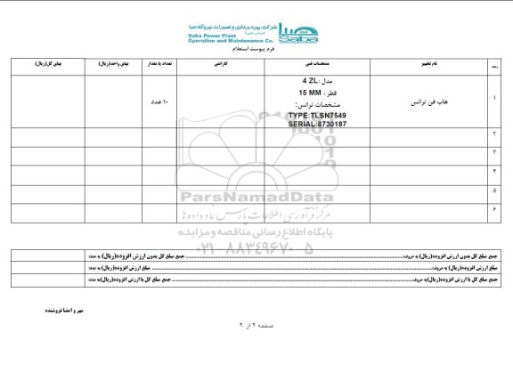 استعلام , استعلام  هاب فن ترانس