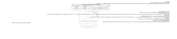 آگهی مناقصه , مناقصه واگذاری امور پخت و پز
