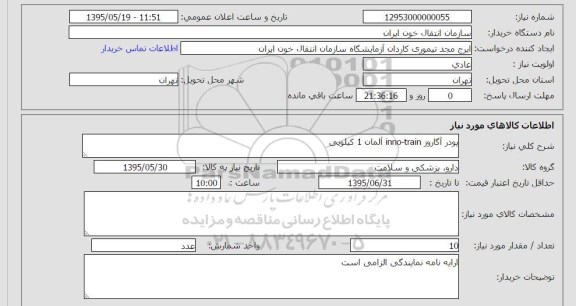 استعلام, استعلام پودر آگاروز