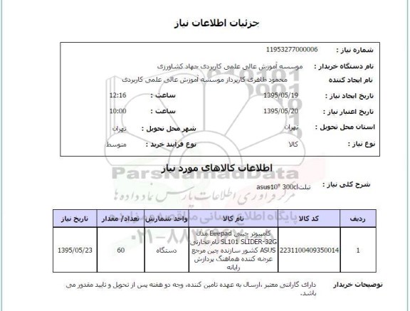 استعلام , استعلام تبلت asus10