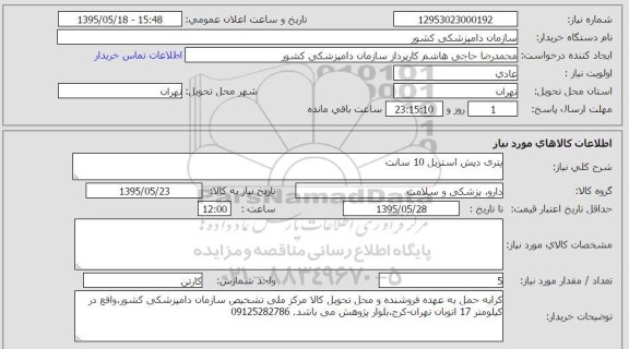 استعلام, استعلام پتری دیش استریل 10 سانت 