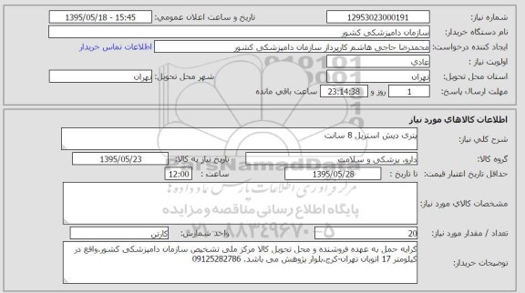 استعلام, استعلام پتری دیش استریل 8 سانت 