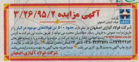 مزایده ,مزایده فروش حدود 500 تن فولادهای موجود در انبار  