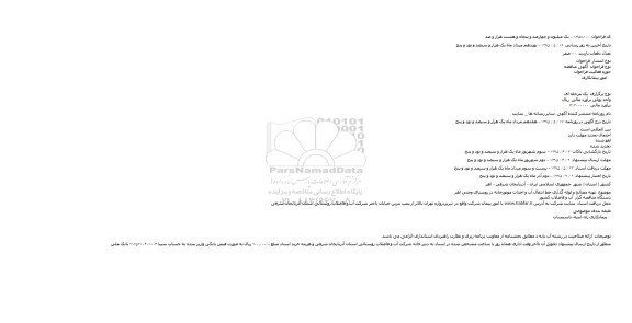 مناقصه تهيه مصالح و لوله گذاری خط انتقال آب و احداث موتورخانه