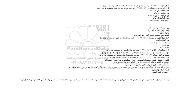 مناقصه خرید انواع لوازم و البسه ورزشی