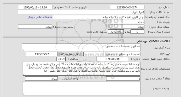 استعلام , استعلام مصالح و تاسیسان ساختمانی 