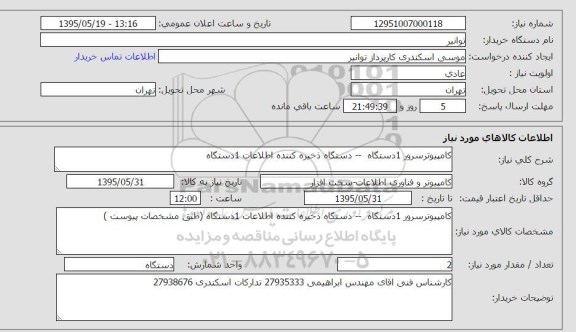 استعلام, استعلام کامپیوتر سرور