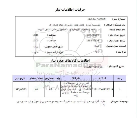 استعلام , استعلام تبلت 