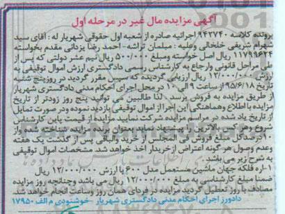 مزایده,مزایده اره فلکه