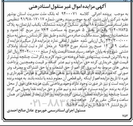 مزایده,مزایده یکباب اپارتمان به پلاک 1040/7835