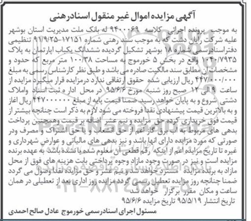 مزایده,مزایده ششدانگ اپارتمان سند رهنی 17151