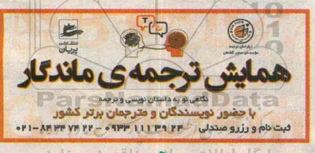 همایش ترجمه ماندگار 