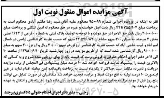 مزایده,مزایده پلاک ثبتی شماره 950099