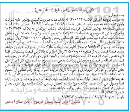 مزایده,مزایده ششدانگ اپارتمان به پلاک 1040/7846 کلاسه 9400114