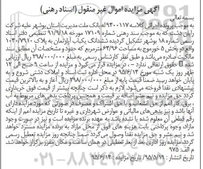 مزایده,مزایده ششدانگ یکباب اپارتمان سند رهنی 17109