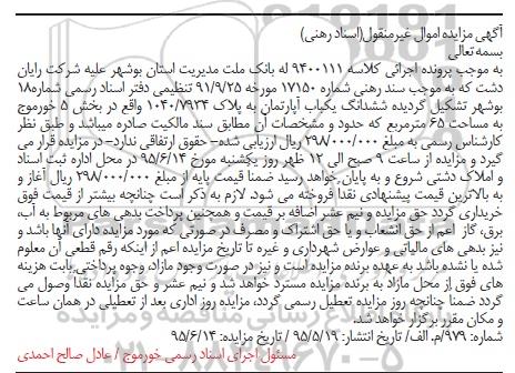 مزایده,مزایده یکباب اپارتمان سند شماره 17150 مورخه 91.9.25