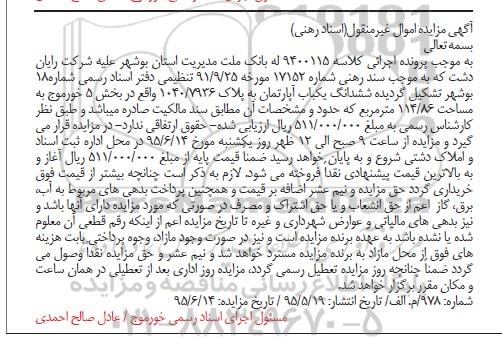 مزایده,مزایده 6 دانگ یکباب اپارتمان 