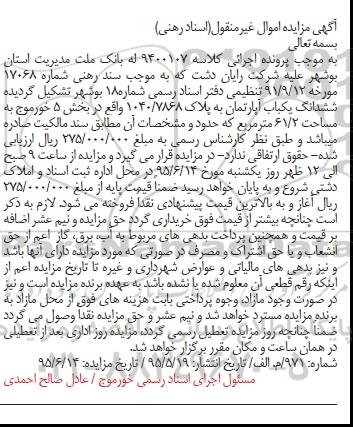 مزایده,مزایده ششدانگ یکباب اپارتمان اسناد رهنی