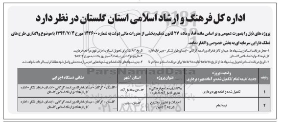 فراخوان , فراخوان   واگذاری طرح های تملک دارایی سرمایه ای به بخش خصوصی