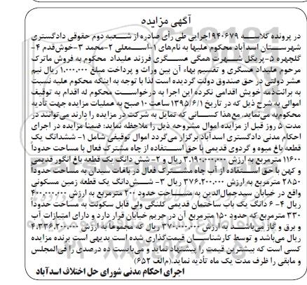 مزایده,مزایده املاک شامل باغ و زمین و ساختمان