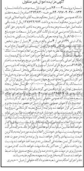 مزایده,مزایده ساختمان مسکونی با مصالح اجر و اهن