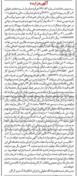 مزایده,مزایده ملک با عرصه 325متر اجرایی 93/321