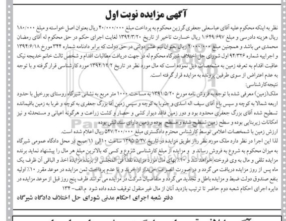 مزایده,مزایده ملک زمین معرفی شده 1000متر نوبت اول