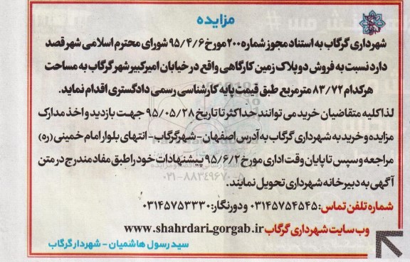 مزایده,مزایده فروش دو پلاک زمین کارگاهی هرکدام 83.72متر 