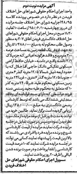 مزایده,مزایده یک قطعه زمین عرصه 300متر فاقد اعیان نوبت دوم