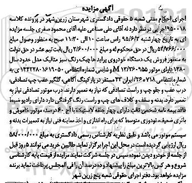 مزایده یک دستگاه خودروی پراید