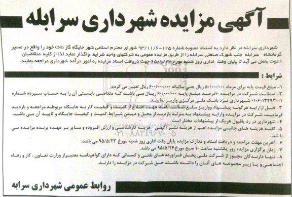 مزایده جایگاه گاز CNG