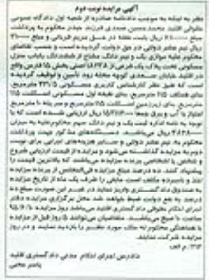مزایده,مزایده موازی یک و نیم دانگ مشاع از ششدانگ منزل مسکونی