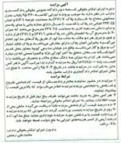 مزایده,مزایده یکباب منزل مسکونی مشاع
