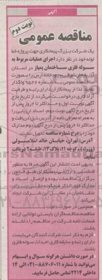 مناقصه عمومی , مناقصه اجرای عملیات مربوط به سوله فلزی ساختمان پمپاژ نوبت دوم 