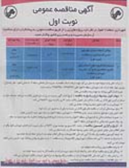مناقصه عمومی , مناقصه روکش آسفالت خیابان های کوی حصیرآباد و عامری .....