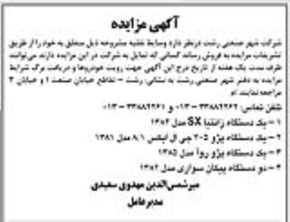 مزایده, مزایده وسایط نقلیه