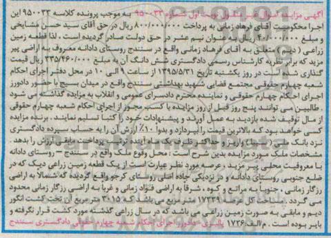 مزایده,مزایده قطعه زمین زراعی دیم نوبت اول