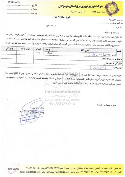 فرم استعلام بهاء , استعلام فیدر 250 آمپر معمولی 200 دستگاه