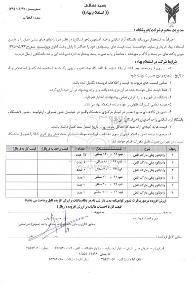 استعلام بهاء ,استعلام  رادیاتور پنلی مارک تاش
