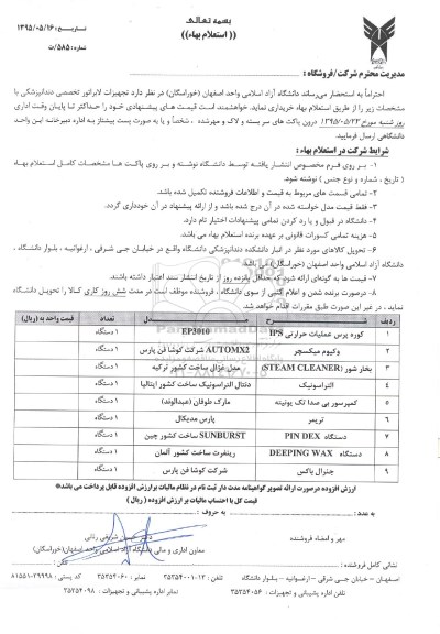 استعلام بهاء ,استعلام  تجهیزات لابراتور تخصصی دندانپزشکی 