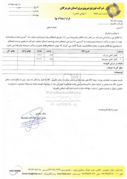 استعلام , استعلام قفل کتابی بزرگ 