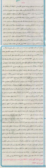 مزایده,مزایده ششدانگ اپارتمان کلاسه ش/3-22195 و 9003375