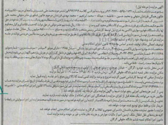آگهی مزایده,مزایده خودرو سواری تاکسی پژو 405