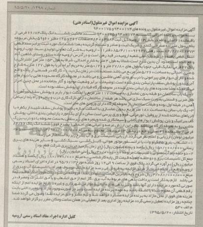 مزایده,مزایده سند مالکیت ششدانگ پلاک 66/84 فرعی از باقی مانده 21 اصلی
