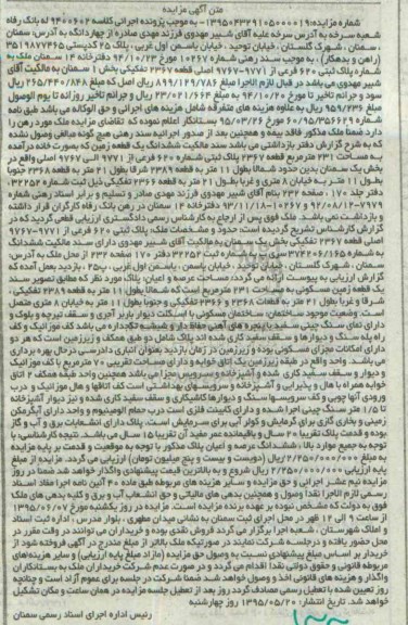 مزایده,مزایده یک قطعه زمین به صورت خانه