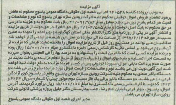 آگهی مزایده , مزایده فروش دو دستگاه بالابر برقی یک فاز