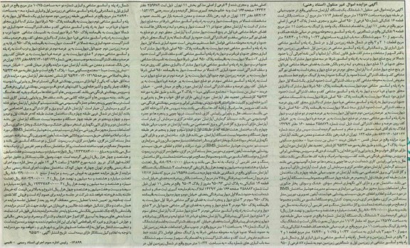 مزایده,مزایده سه دستگاه اپارتمان